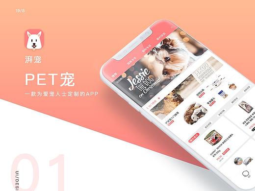 宠物类APP
