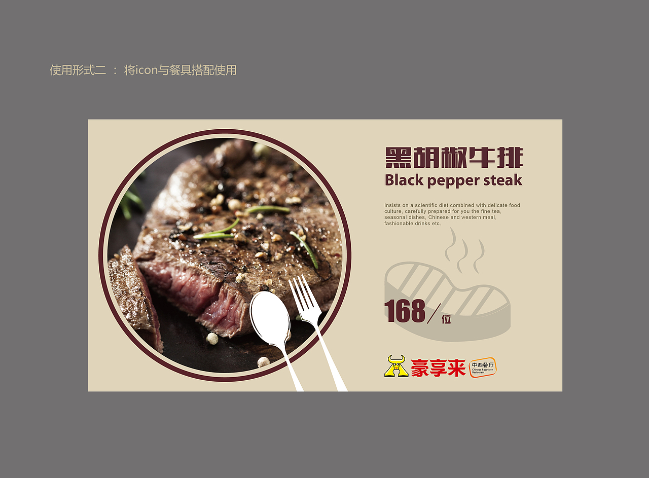 豪享来中西餐厅（图ZMTcxNjAwMjUy） - 品牌 - 站酷设计师Leowdan原创素材 - 站酷ZCOOL