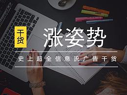 深入淺出信息流廣告的套路有哪些？