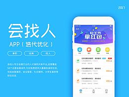 會找人頁面展示