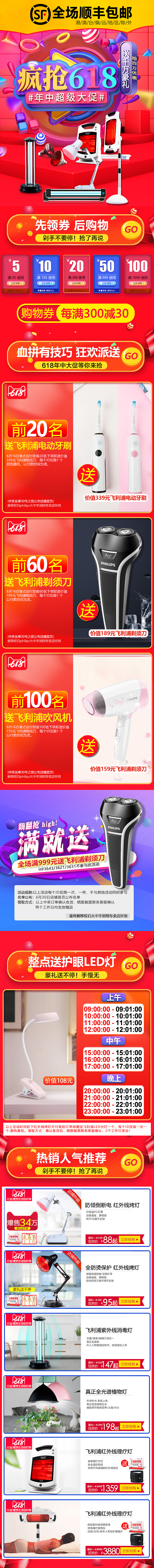 PHILIPS（圖ZMTY0MTk1NTQ4） - 電商 - 站酷設(shè)計師張珍妮原創(chuàng)素材 - 站酷ZCOOL