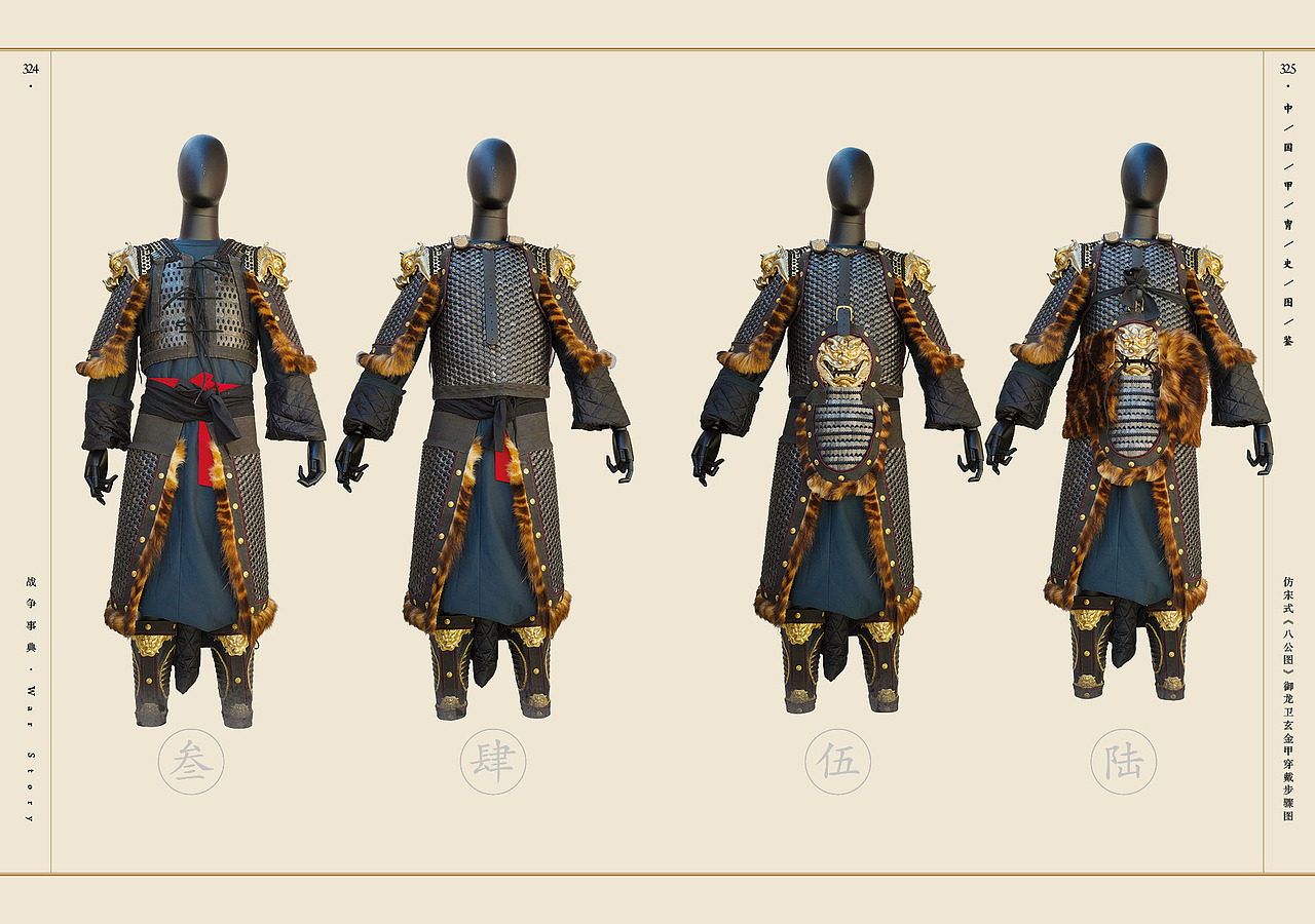 中国甲胄史图鉴装帧设计