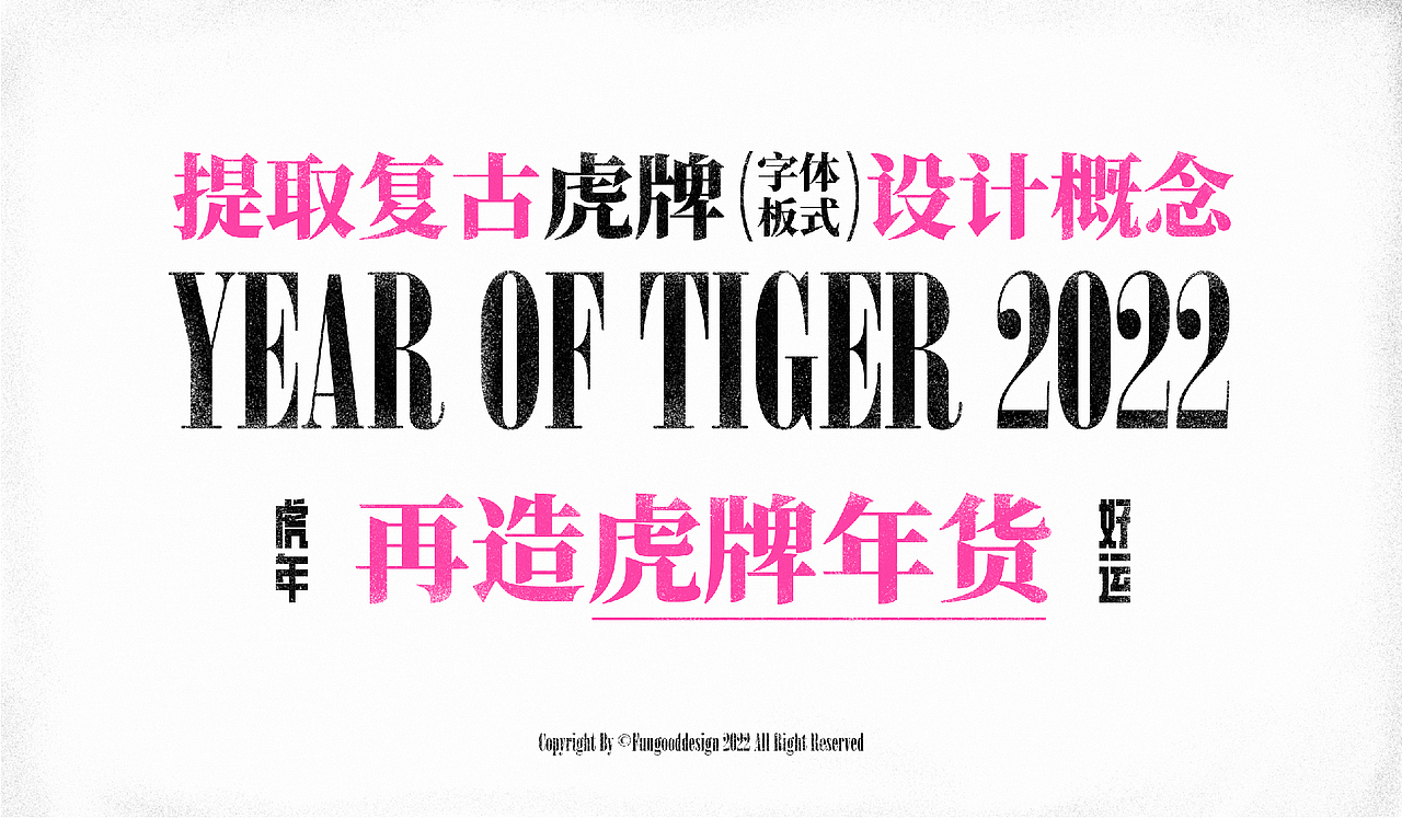 虎牌年货2022（图ZMjg2MTkzNTcy） - 海报 - 站酷设计师反骨视觉创意原创素材 - 站酷ZCOOL