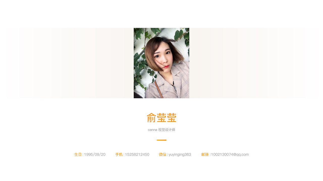 个人简历2017（图ZOTA1MTQ4MDA=） - 其他UI - 站酷设计师canna俞原创素材 - 站酷ZCOOL