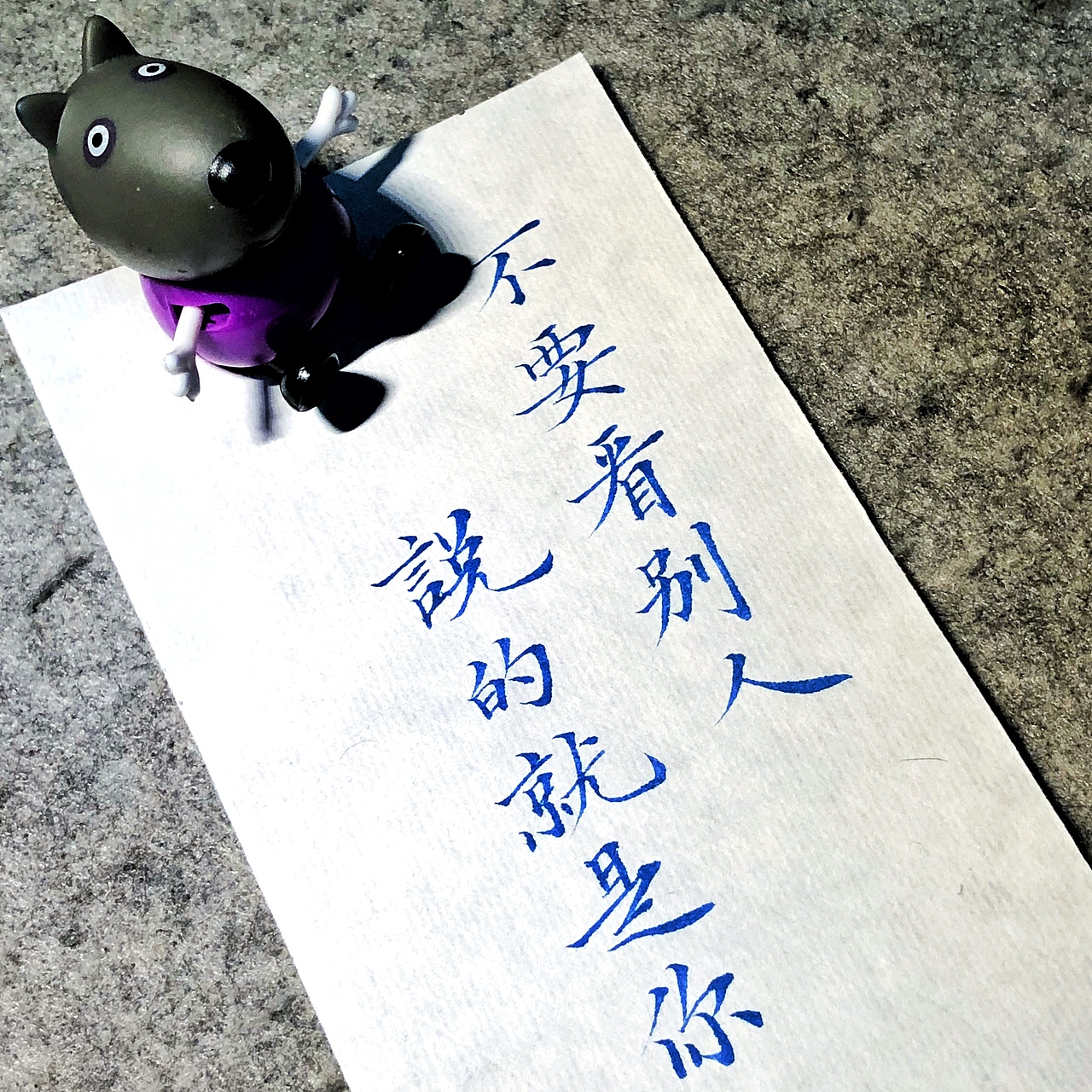 小楷手写那些年老师的口头禅