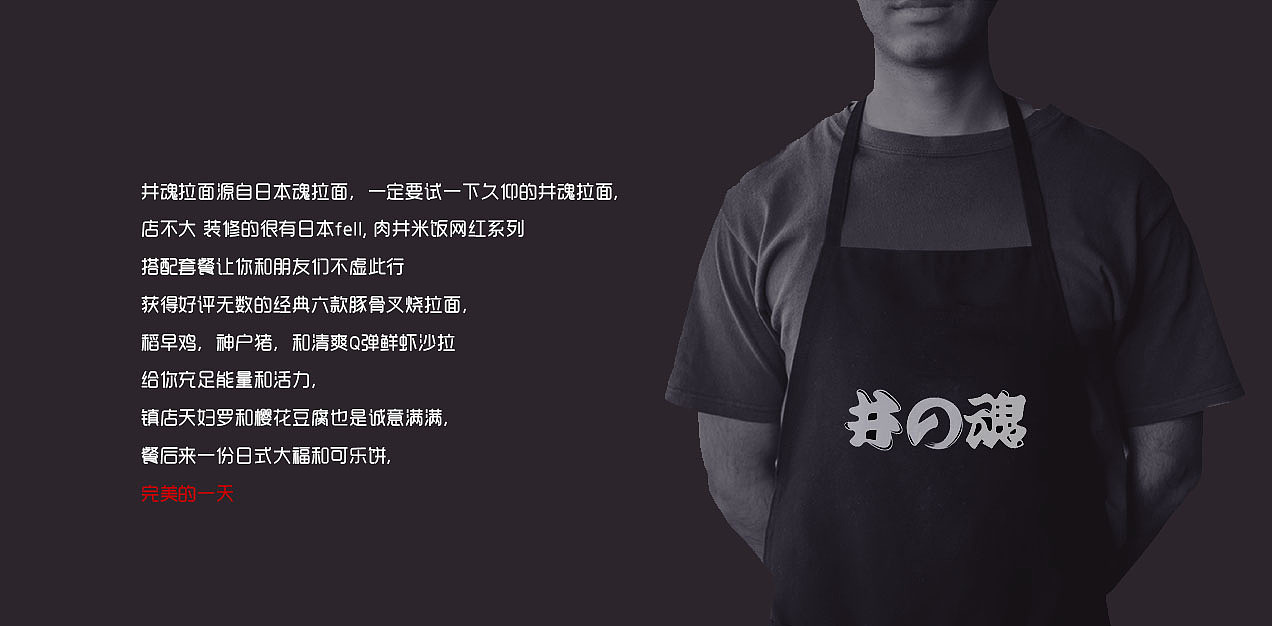 井魂日式拉面馆品牌设计
