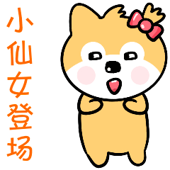 贱萌小旺柴第六季已上架（图ZMjcxMDkwNTgw） - 网络表情 - 站酷设计师小贾若水原创素材 - 站酷ZCOOL