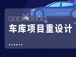 汽车品牌车库项目后台管理系统