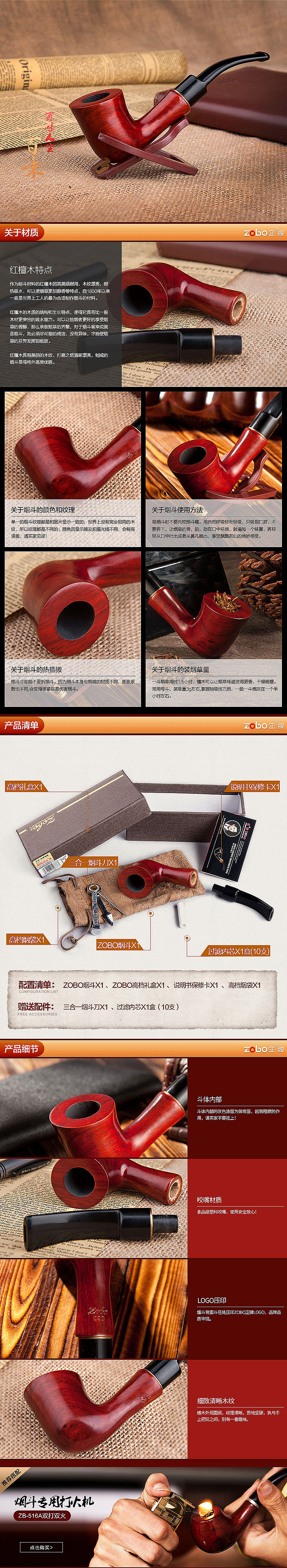 电商页面设计 烟斗详情页 可清洗烟斗商务送礼
