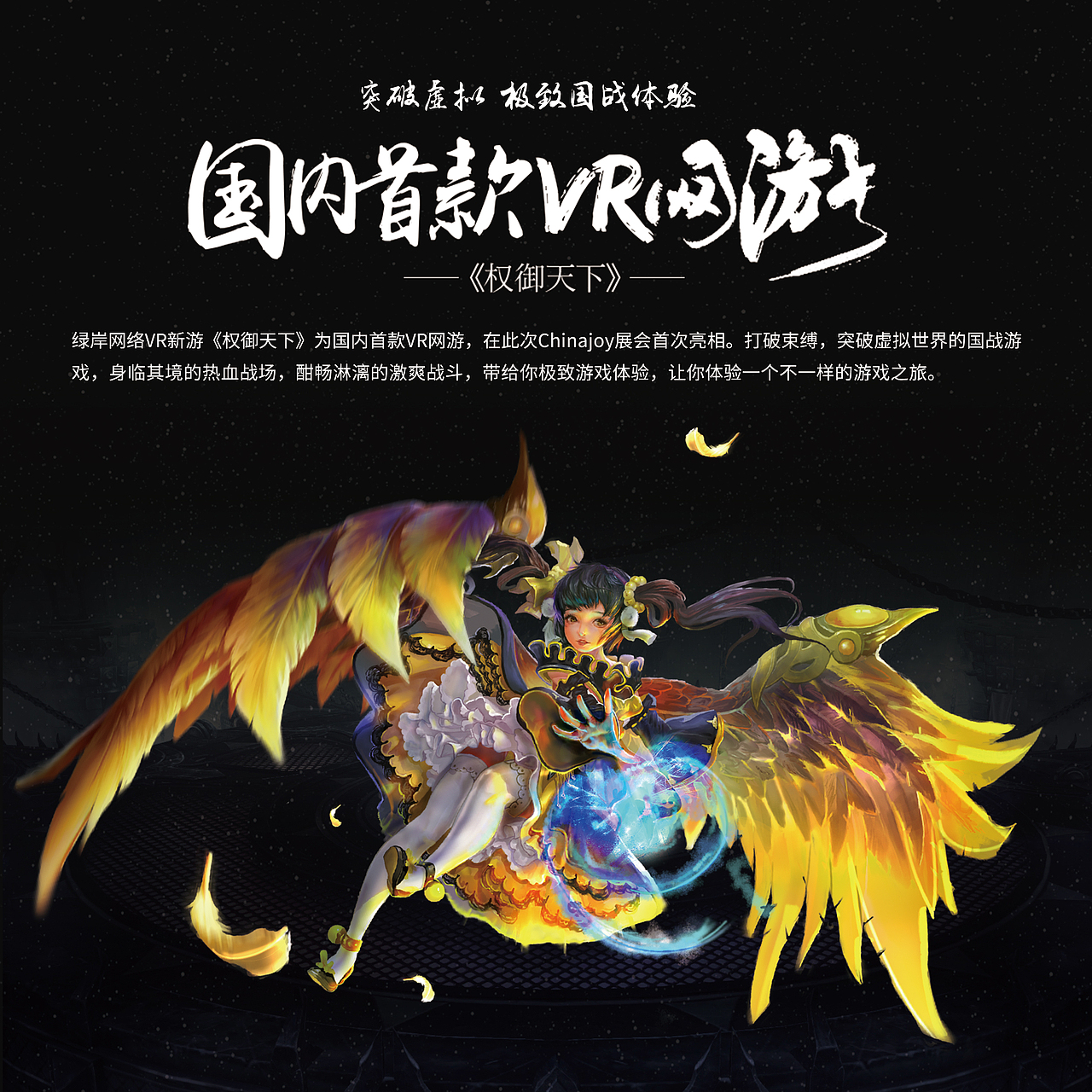 2016ChinaJoy网站及现场派发DM宣传单