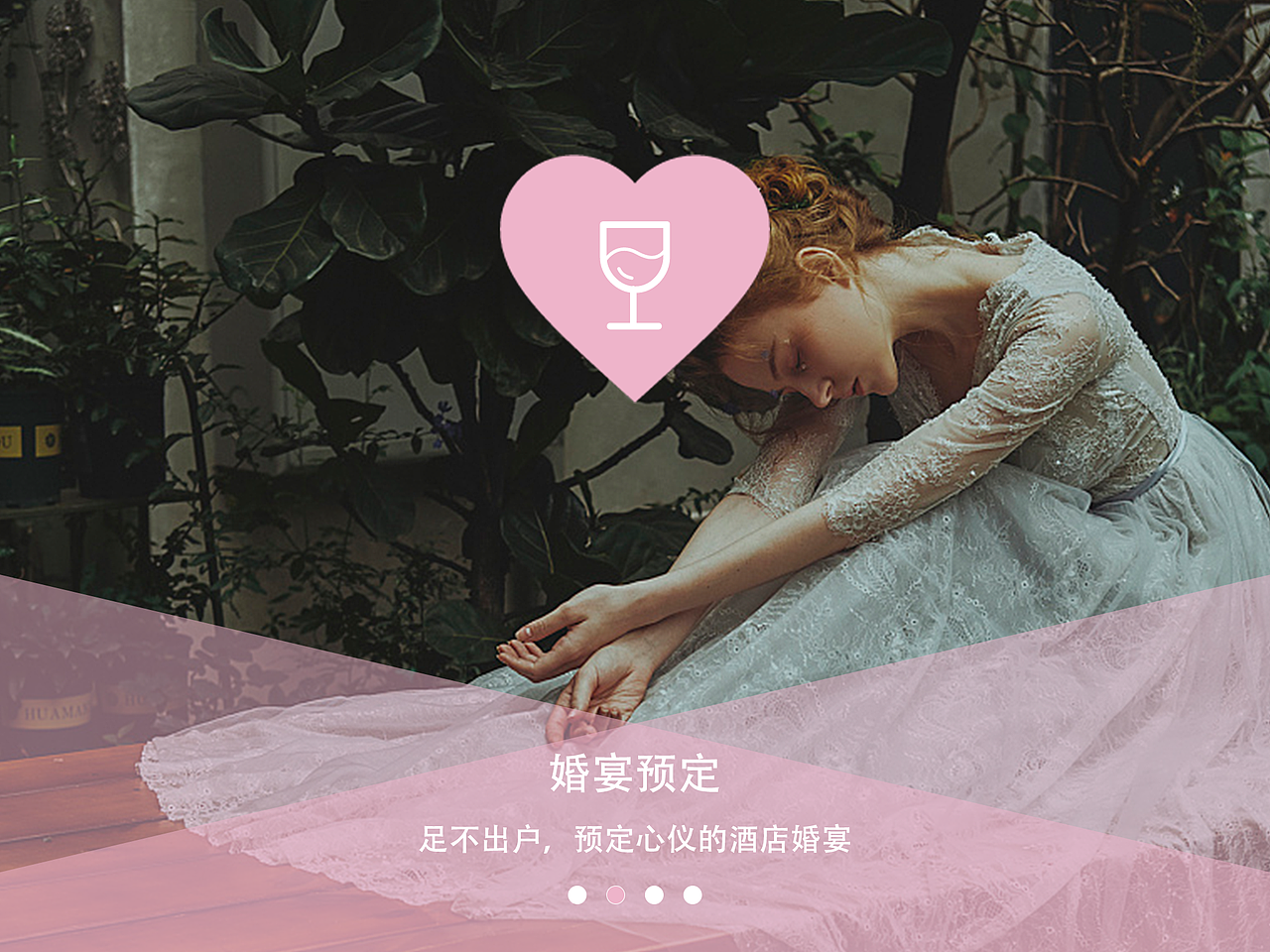 ipad APP 《婚礼纪》