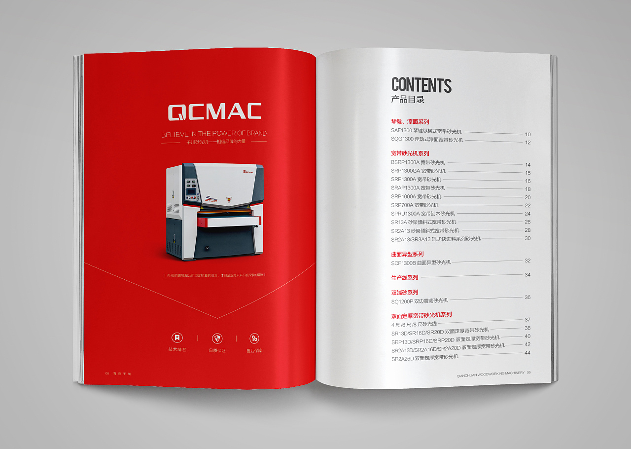 一本机械产品画册