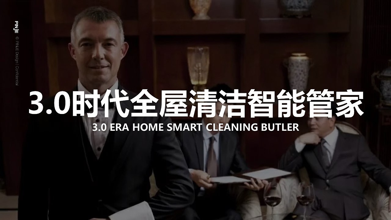 美的模块化智能清洁机器人 ╳ 平几设计