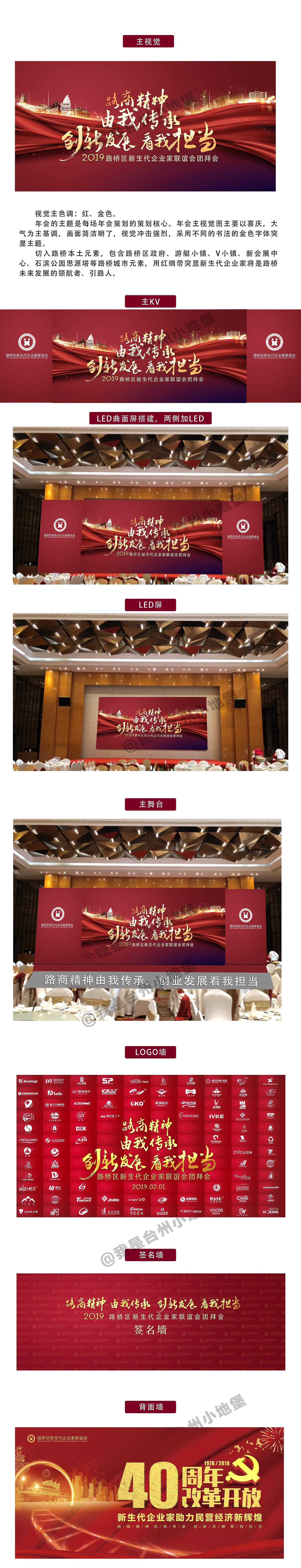 发布会团拜会视觉全案