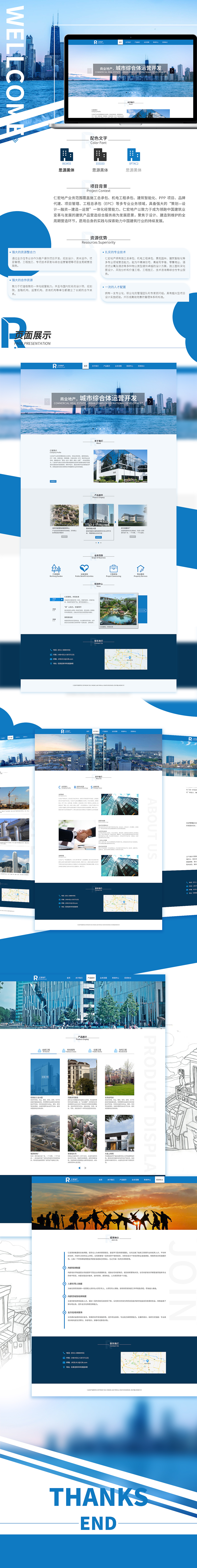 仁宏地产企业站项目总结