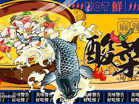 酸菜鱼