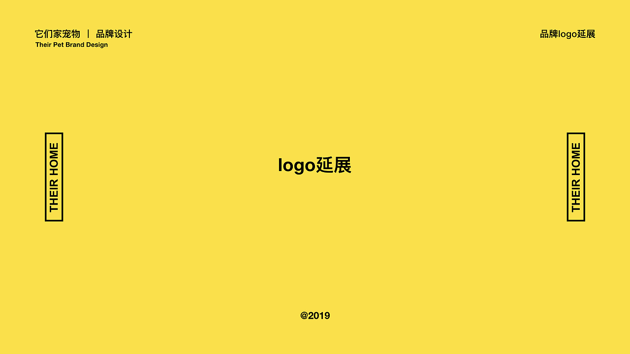 它们家宠物旗舰店品牌设计