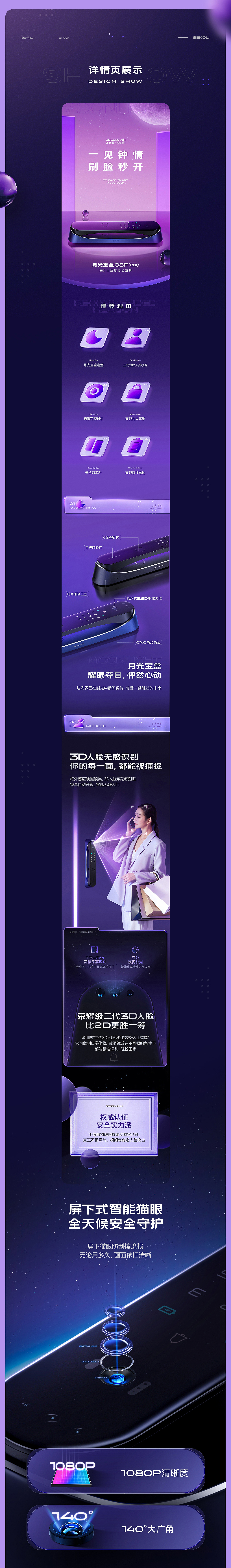 电商详情页设计 | 德施曼智能门锁 ✖ 西九里颜究社