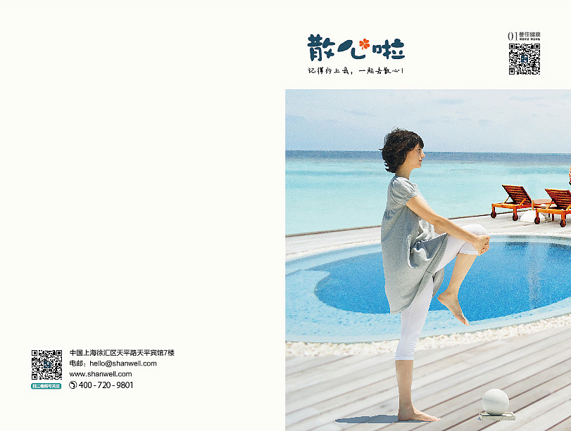 瑜伽健康医疗画册（图ZMjk1MDEzMjM2） - 书籍/画册 - 站酷设计师FF平面设计师原创素材 - 站酷ZCOOL