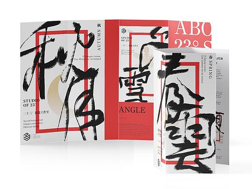 23° 視覺(jué)工作室四季系列海報(bào)（個(gè)人主頁(yè)-ZMjQ3NzUyMjQ=） - 品牌 - 站酷設(shè)計(jì)師視薬局原創(chuàng)素材 - 站酷ZCOOL