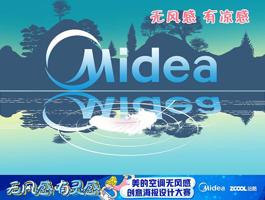 无风感，如镜湖一般安静的清凉（图ZMTA5NzUyNzI0） - 海报 - 站酷设计师大兵青蛙原创素材 - 站酷ZCOOL