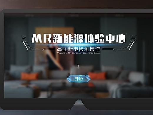 MR新能源汽车体验