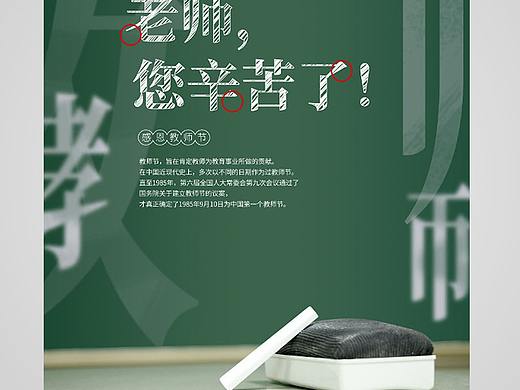 教师节海报