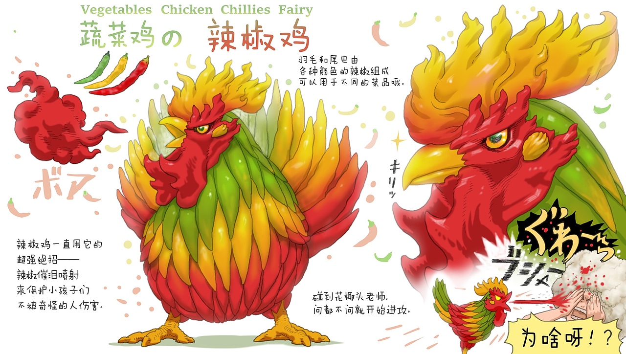 【蔬菜精灵】辣椒鸡|插画|绘本|朋吉_插画师 - 原创作品 - 站酷