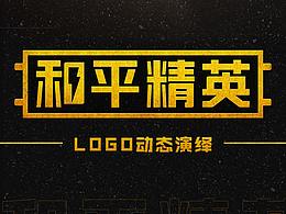 和平精英logo动效演绎
