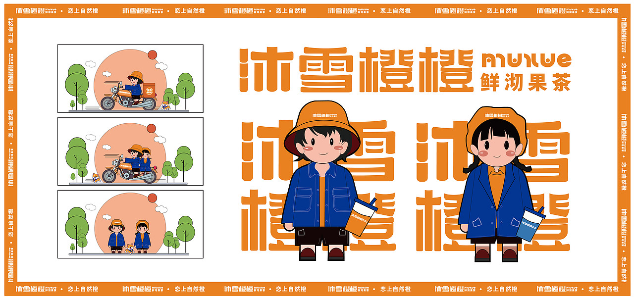 沐雪橙橙品牌包装（图ZMjcwMzQ0NzQ4） - 品牌 - 站酷设计师一寸光设研原创素材 - 站酷ZCOOL