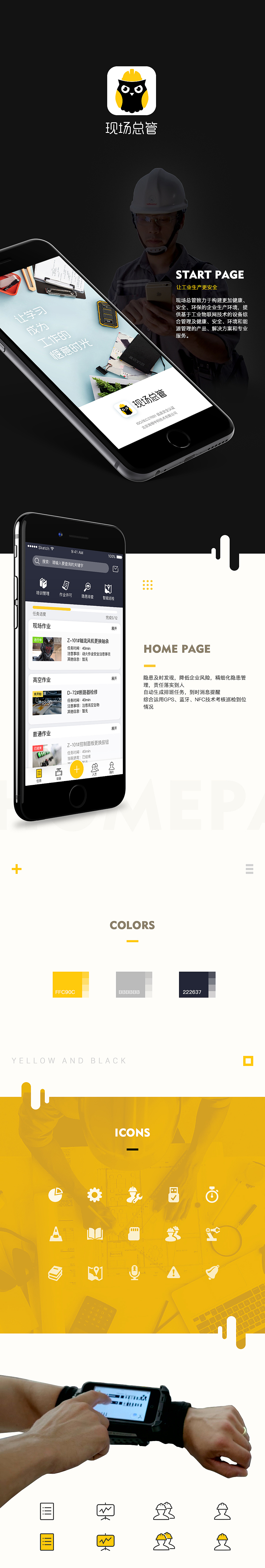 现场总管APP（图ZNzk1MTIxMDg=） - APP界面 - 站酷设计师孽空原创素材 - 站酷ZCOOL