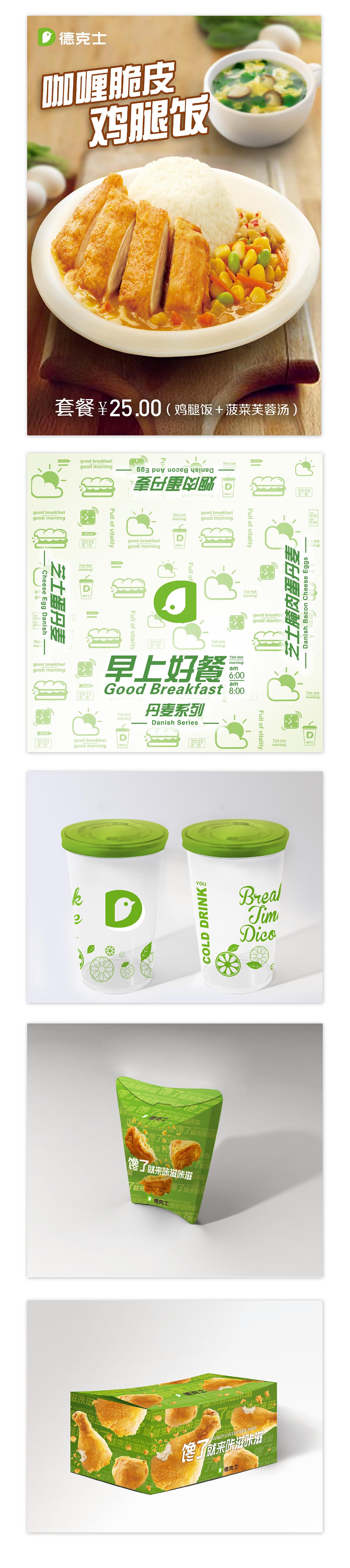 德克士 kv&packing（图ZOTEwODc1NTY=） - 品牌 - 站酷设计师蝉噪风秋原创素材 - 站酷ZCOOL
