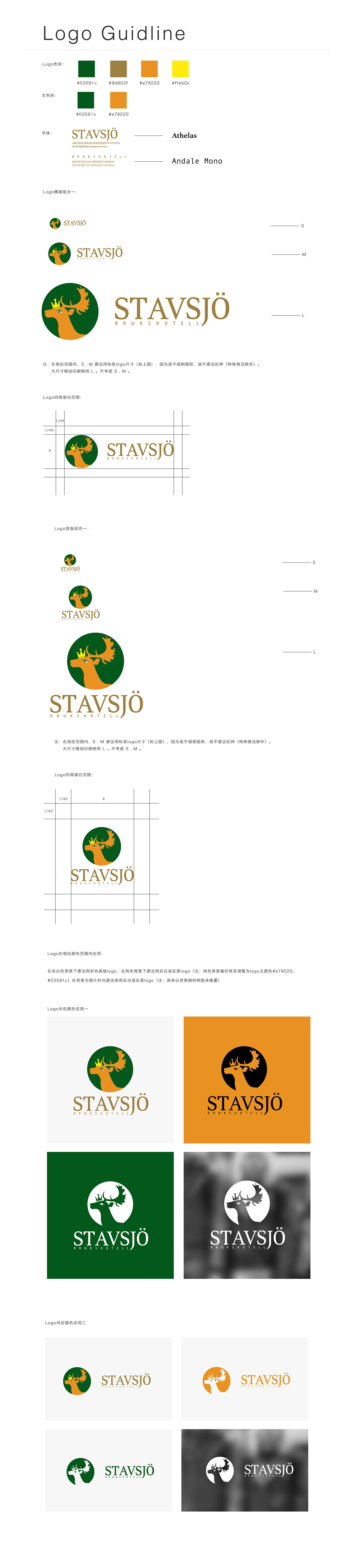 StavsjÖ皇冠假日温泉酒店VI System（图ZMTEzMTkxODI4） - 品牌 - 站酷设计师Richelli原创素材 - 站酷ZCOOL