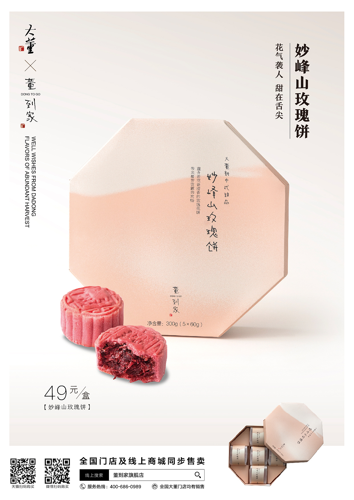 大董新中式甜点详情页