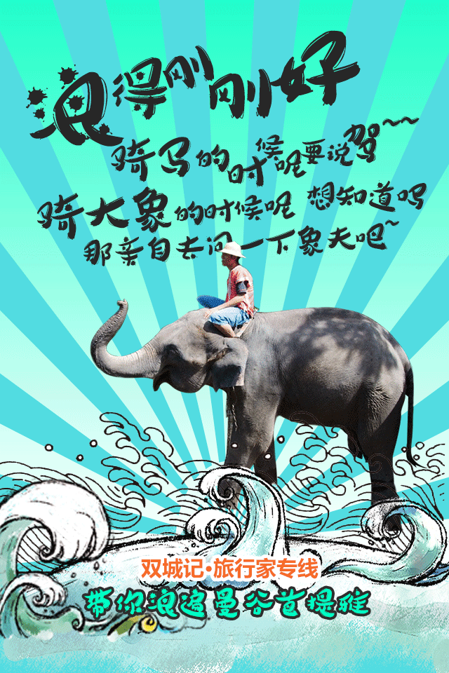 泰国游海报（图ZNDg4NzMzMTI=） - 宣传物料 - 站酷设计师株立旅游设计原创素材 - 站酷ZCOOL