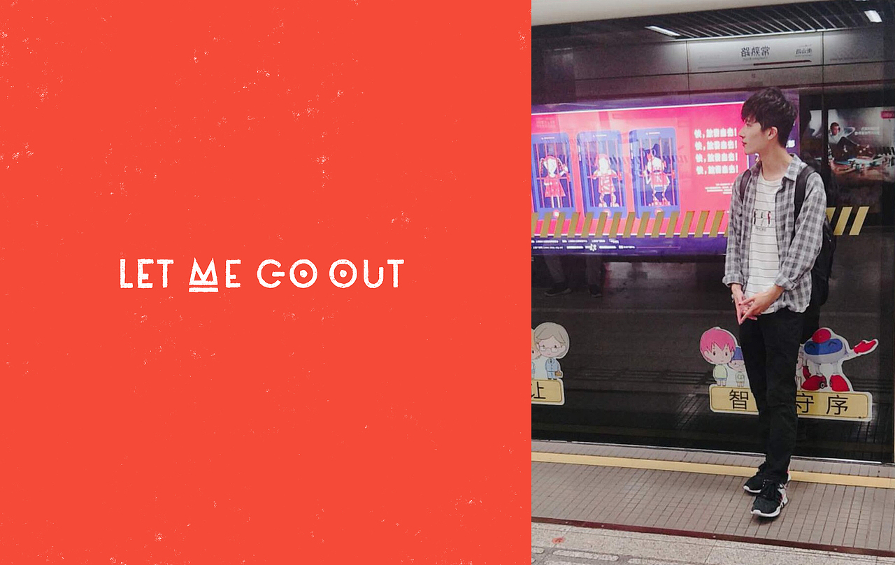 《快，放我出去》-创意“心”视野入围作品（图ZMTA3MzExOTc2） - 概念设定 - 站酷设计师Arey阿睿原创素材 - 站酷ZCOOL