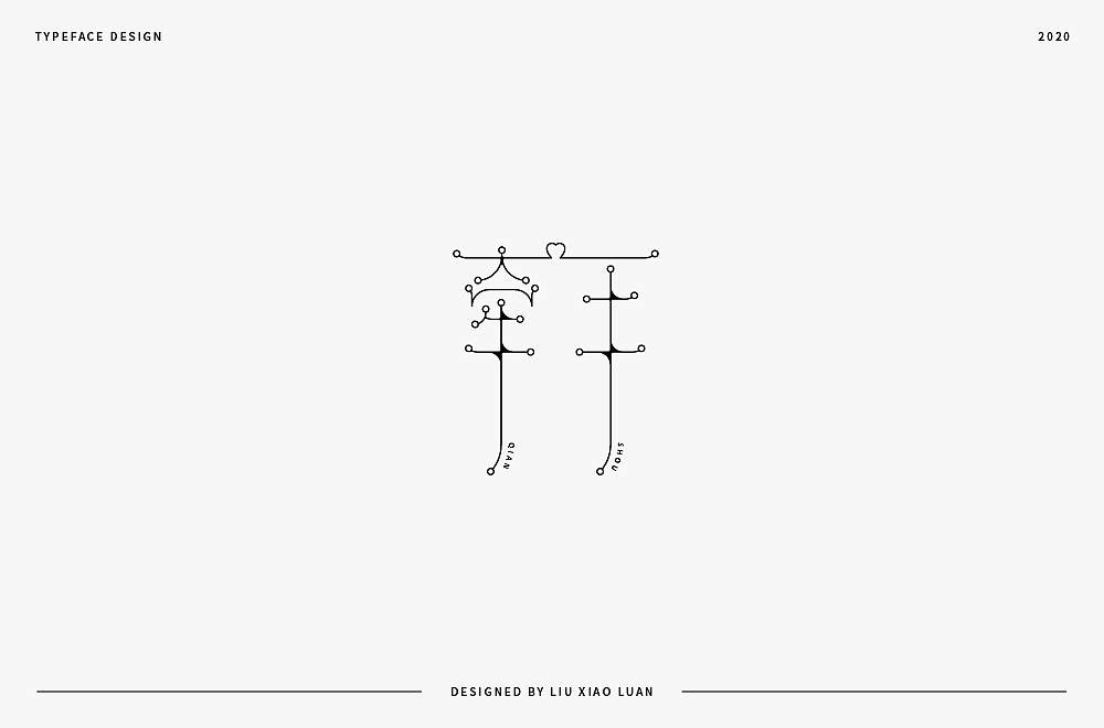 字體設計 | 刘小乱2020（图ZMjI3Mjk3MDYw） - 字体/字形 - 站酷设计师刘小乱Design原创素材 - 站酷ZCOOL