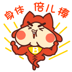 Red BonBon 屁股脸大王新春主题表情