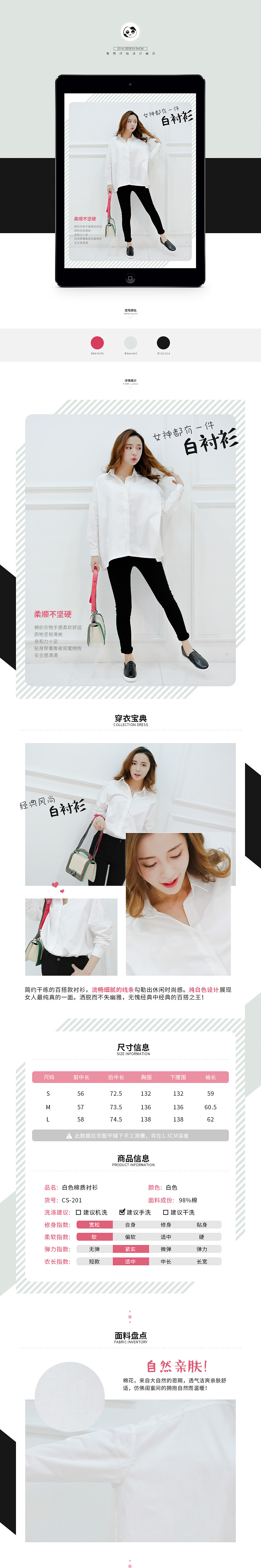 天猫女装服饰类目棉质白衬衫详情制作（图ZNTc1NTE1MjA=） - 电商 - 站酷设计师Mocco原创素材 - 站酷ZCOOL