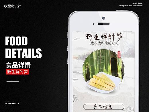 食品详情页 鲜竹笋