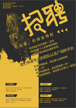 招聘海报（图ZMTQxNjYyMjcy） - 海报 - 站酷设计师久就酒原创素材 - 站酷ZCOOL