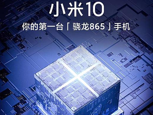 小米10系列手机预热海报