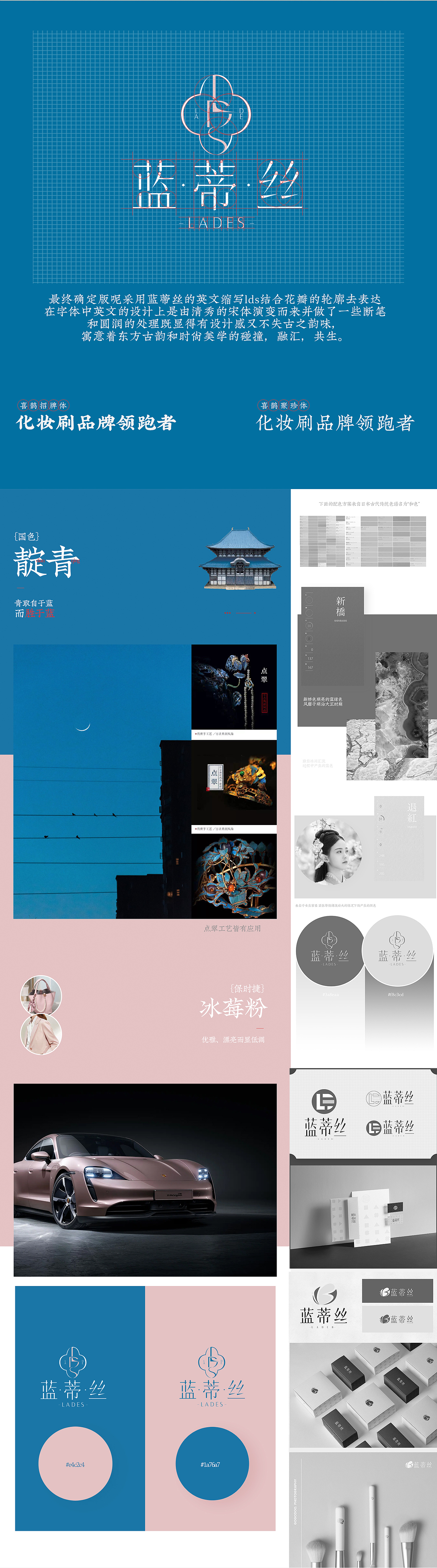 蓝蒂丝品牌vi1.0