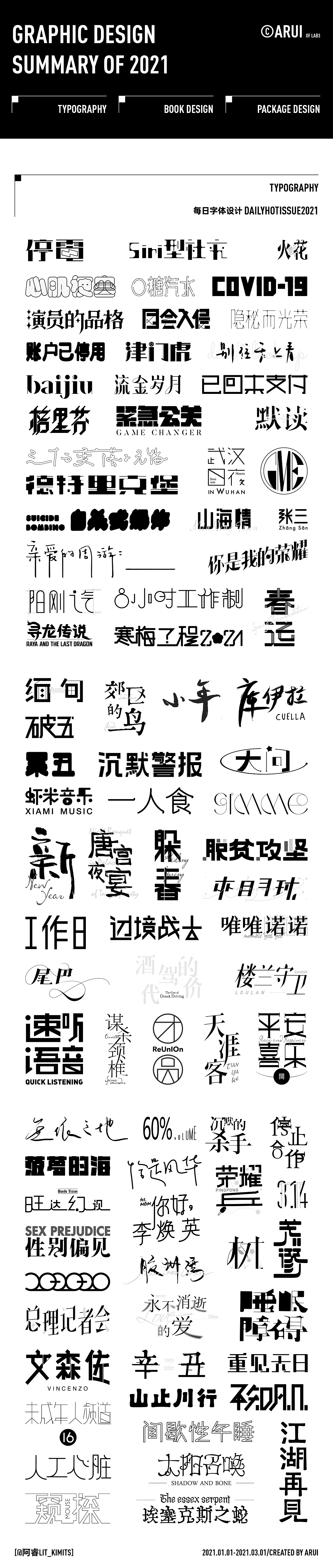 2021年平面设计年终总结（图ZMjg0MTAxNjQ0） - 其他平面 - 站酷设计师阿睿Lit_KimitSe原创素材 - 站酷ZCOOL