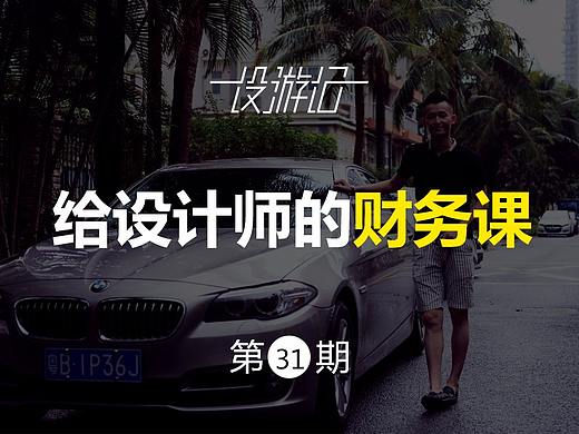 给设计师的财务课