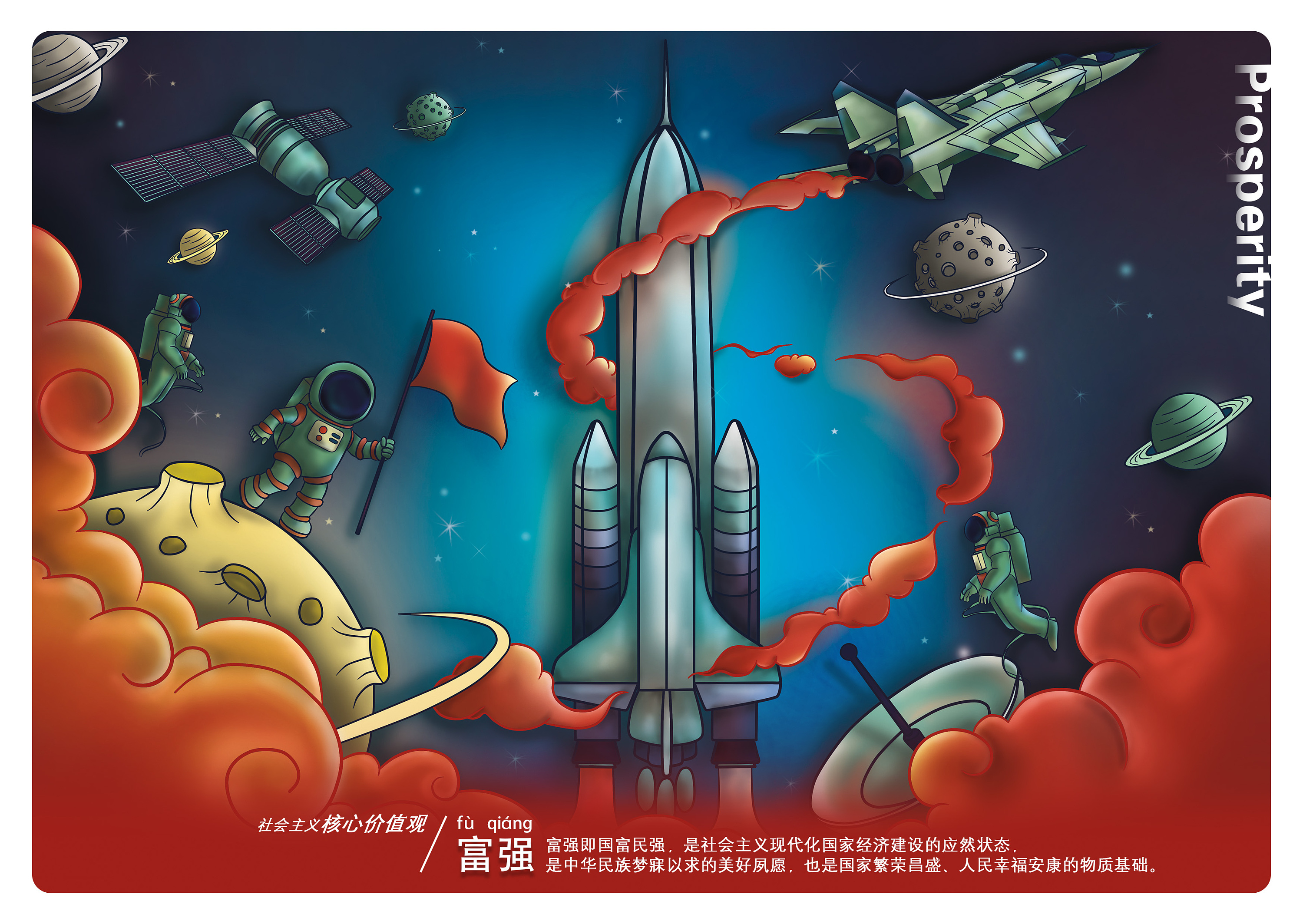 社会主义核心价值观 插画设计