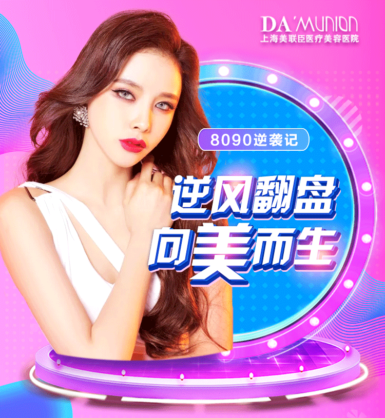 医美活动专场长图