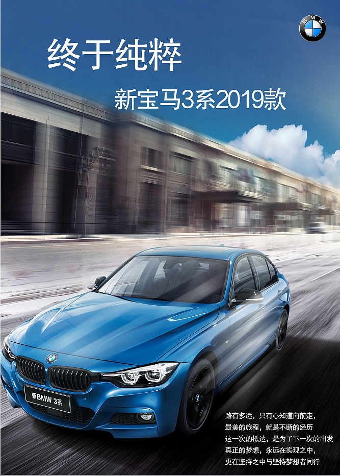 宝马3系新2019款海报