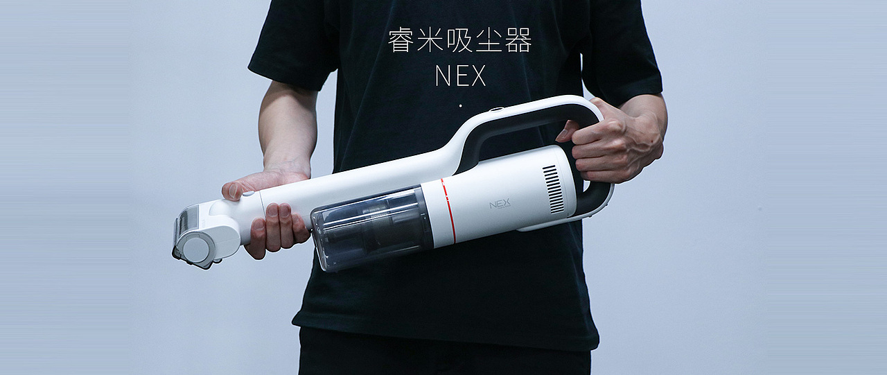感动人心国货良品——睿米吸尘器NEX