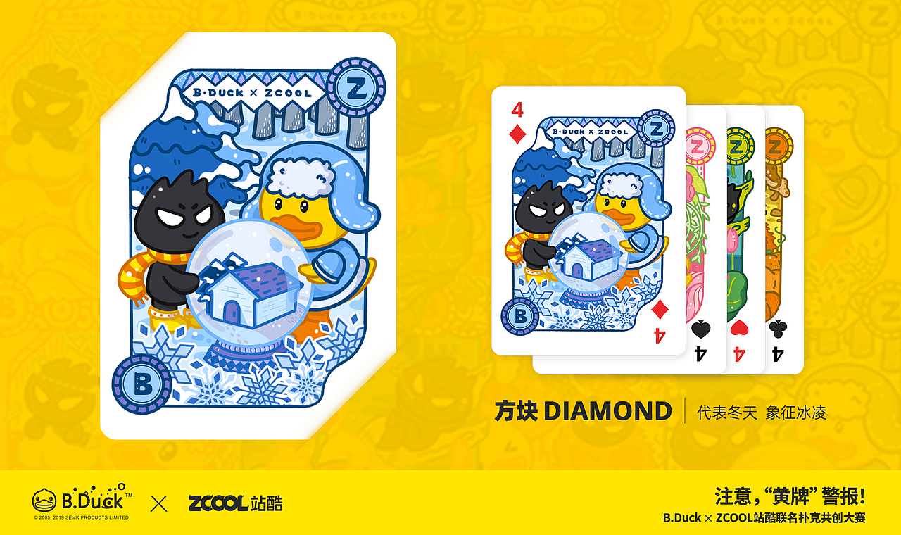B·Duck x ZCOOL 联名扑克 春夏秋冬#4444（图ZMTc1ODM5ODU2） - 商业插画 - 站酷设计师阿拉斯碳ARASHI原创素材 - 站酷ZCOOL